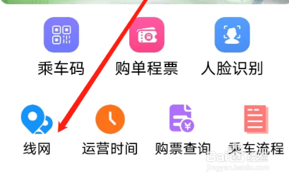 济南地铁怎么查看线网