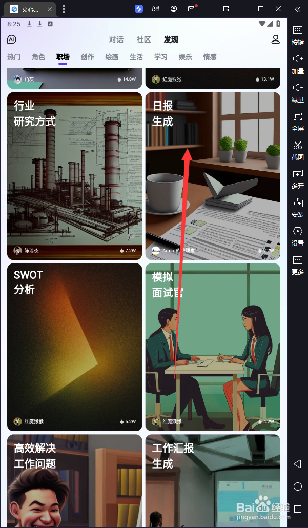 文心一言中怎么才能生成日报