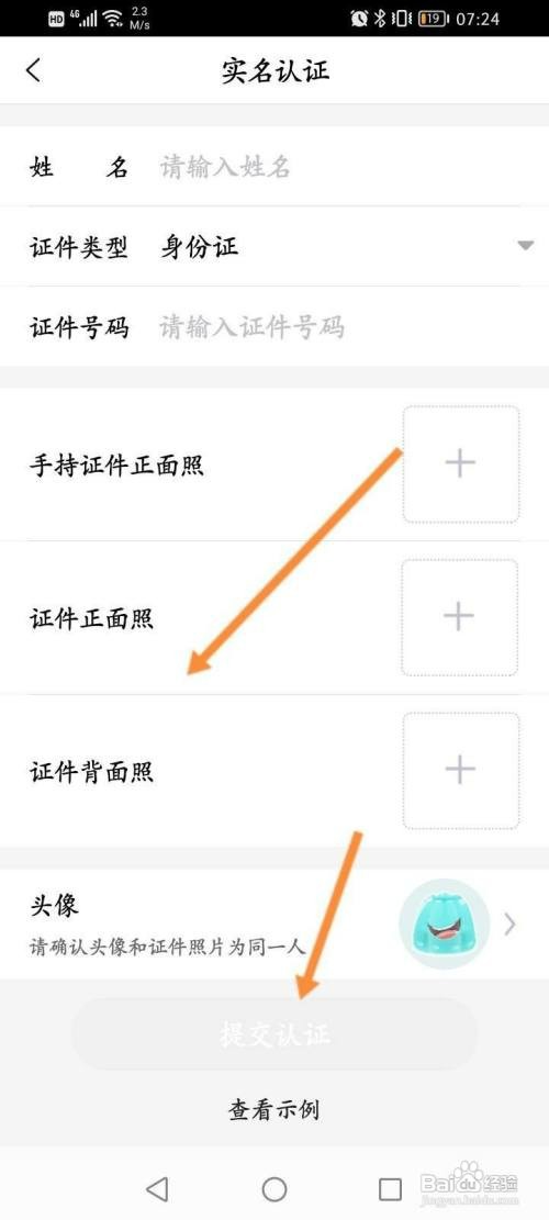 果冻直播软件中如何进行实名认证