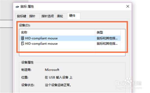 Windows10专业版怎么禁用鼠标设备？