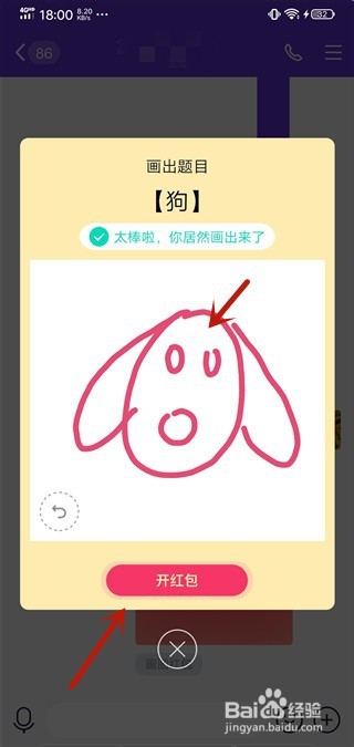 QQ画图红包狗怎么画