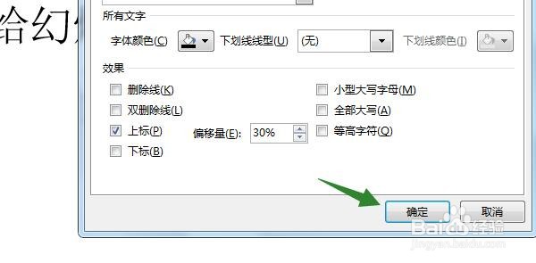 给ppt中的文本设置上标