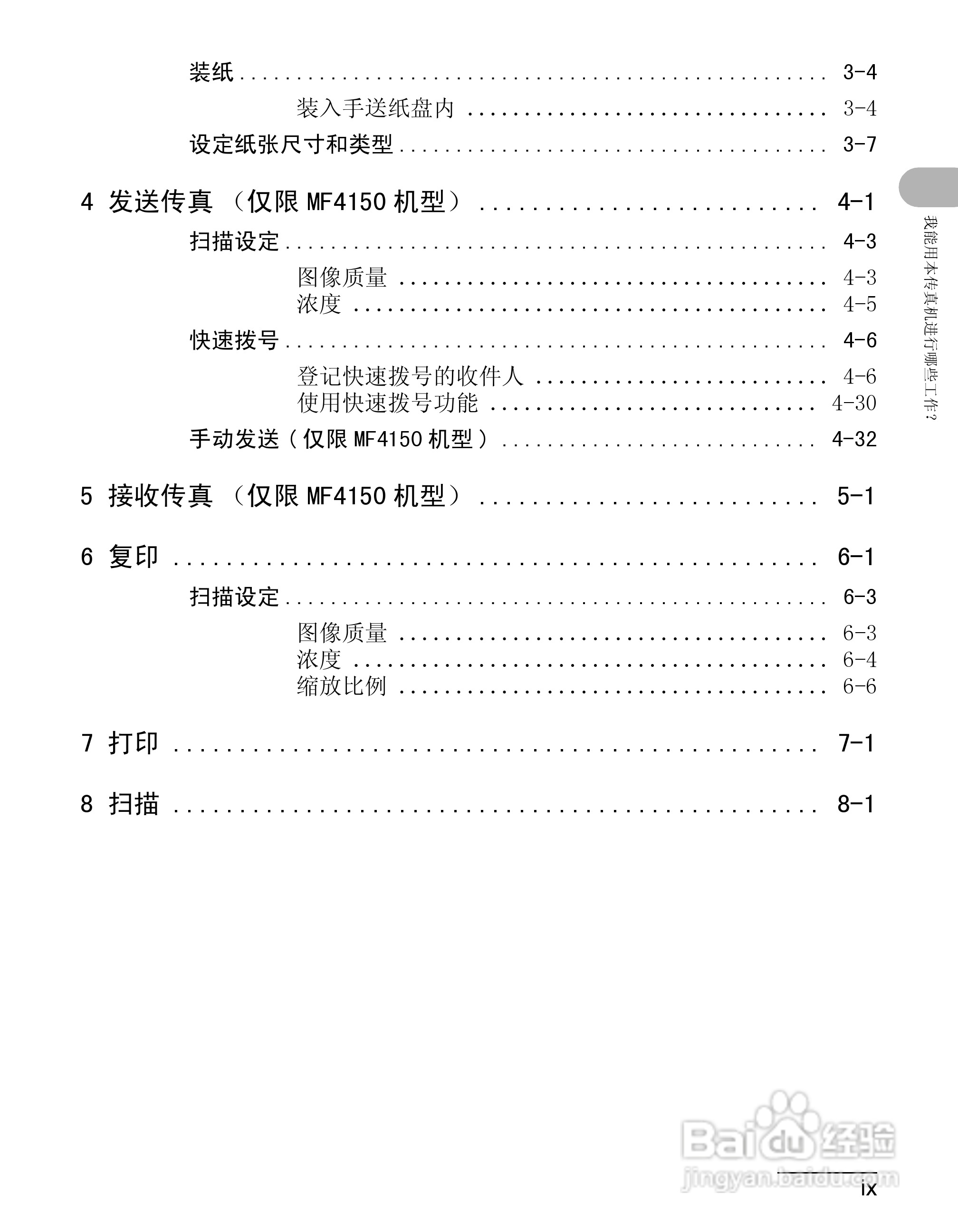 佳能imageCLASS MF4150一体机使用使用指南:[1]