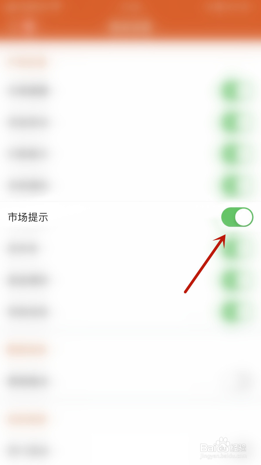 怎么停用东方财富市场提示