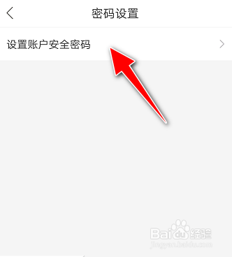 如何在哈啰出行APP设置安全密码