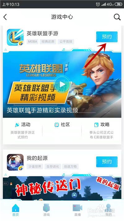 LOL英雄联盟手游怎么预约