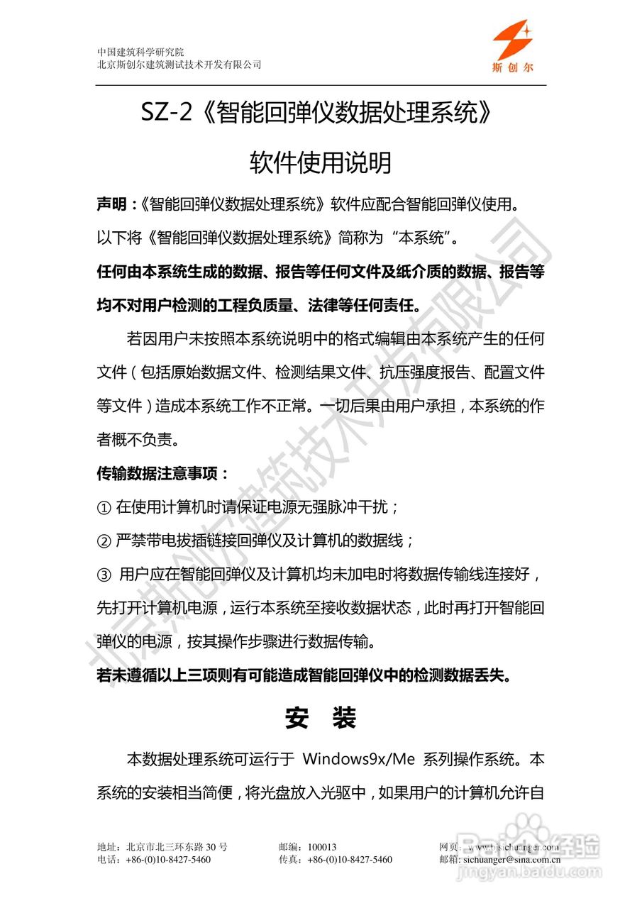 SZ-2 型智能数字回弹仪说明书:[2]