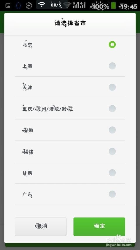 360手机卫士极客版如何设置区域拦截黑名单