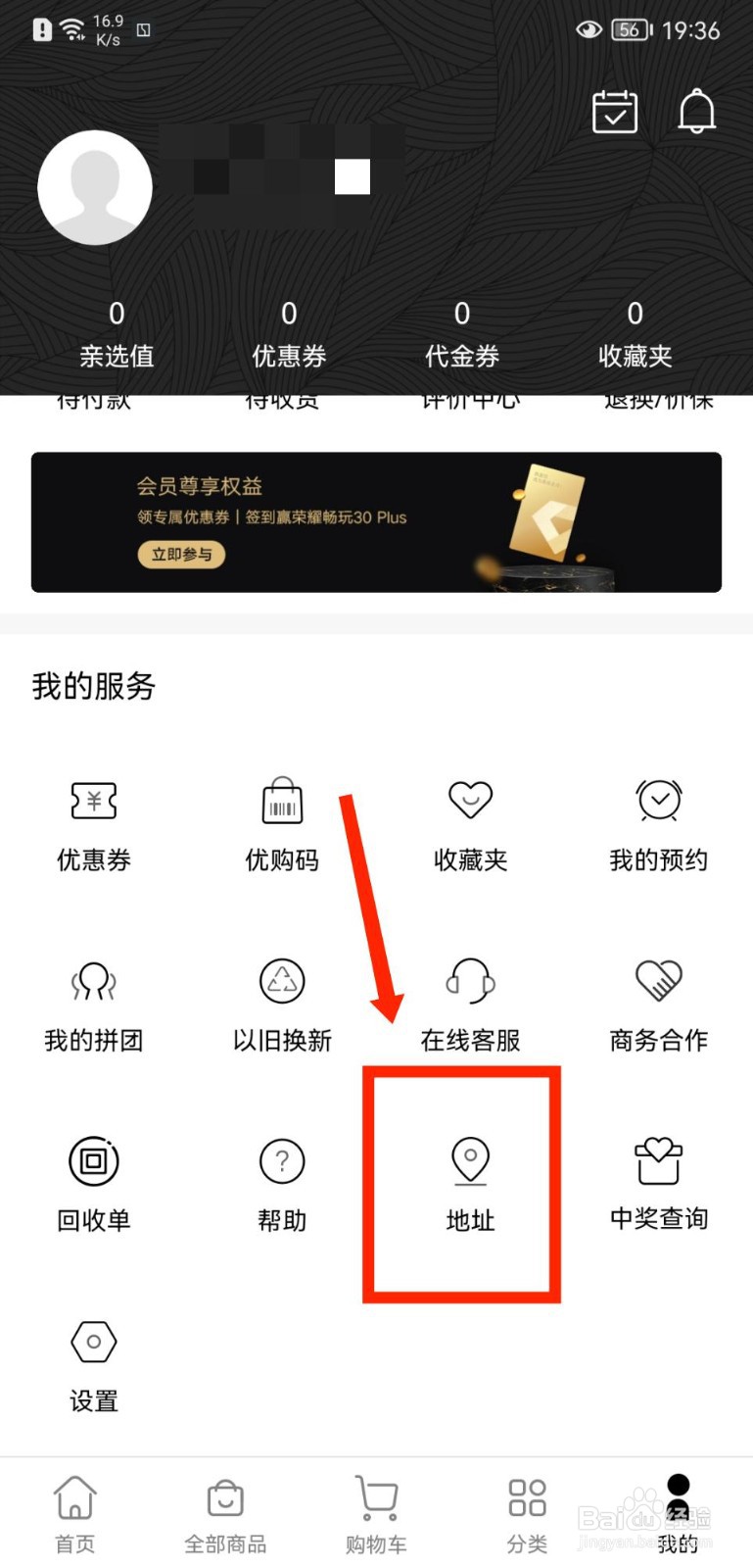 荣耀亲选如何添加收货地址