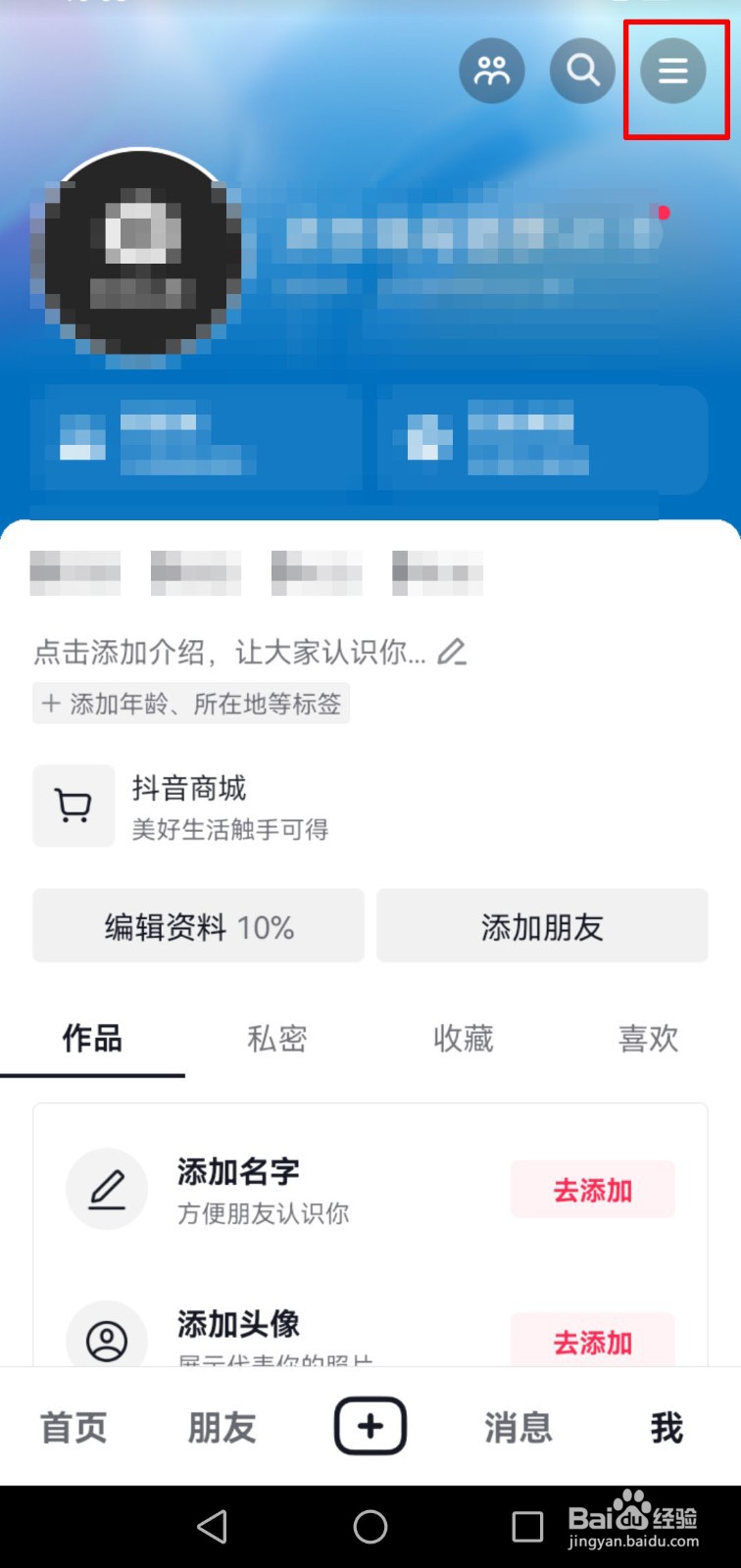 抖音软件怎么设置旋转屏幕自动全屏？
