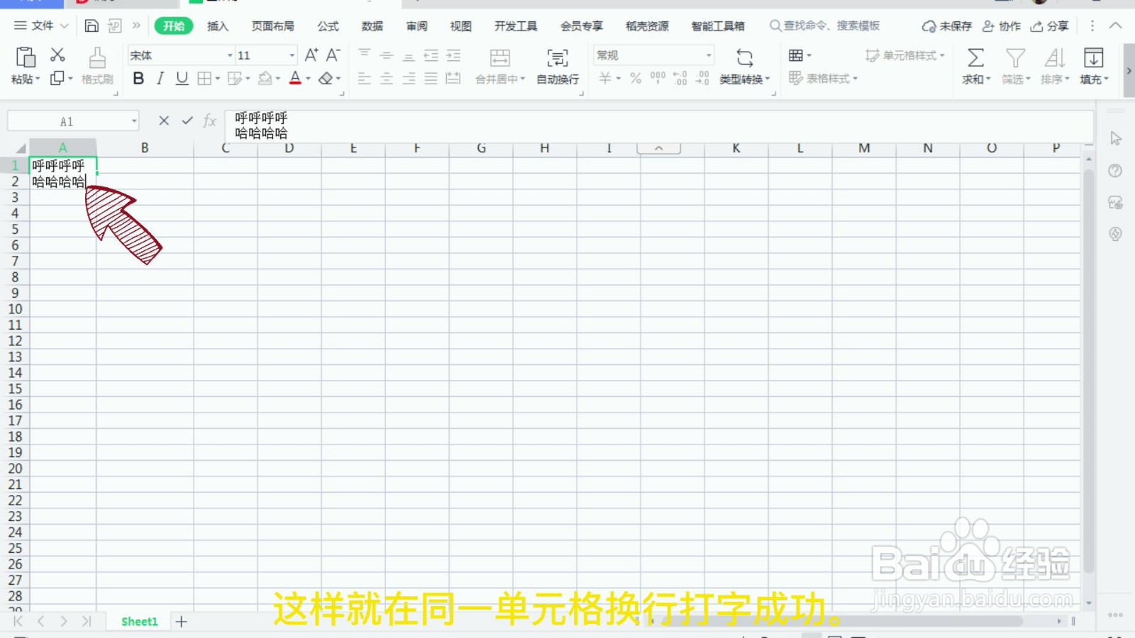 excel同一个单元格怎么换行打字
