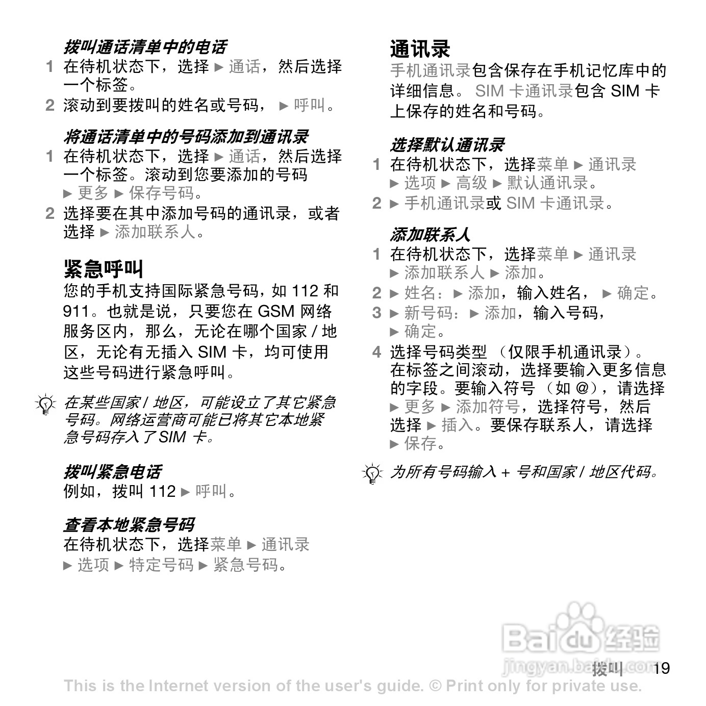 索尼爱立信Z558C手机使用说明书:[3]