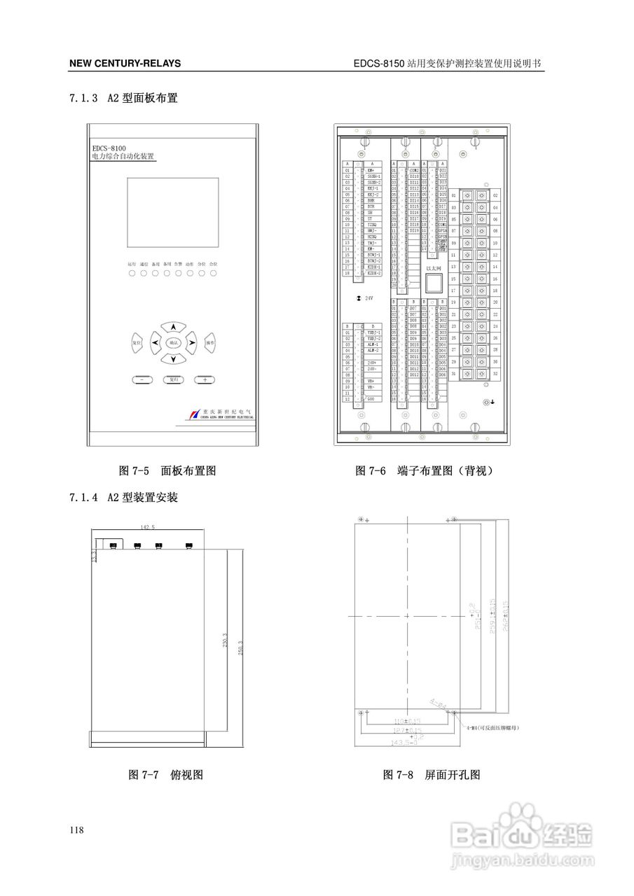 新世纪EDCS-81503站用变保护测控装置说明书:[13]