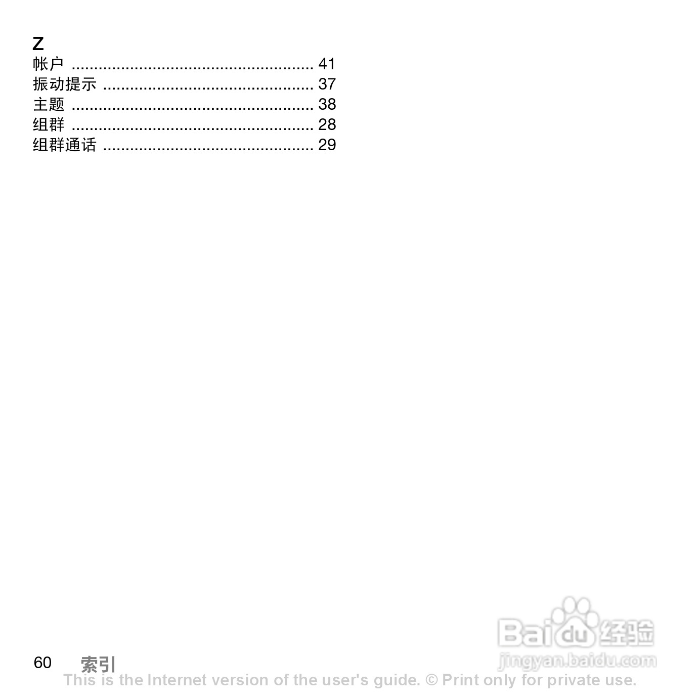 索尼爱立信Z558C手机使用说明书:[7]