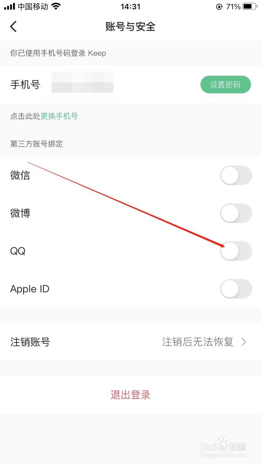 Keep app在哪里绑定QQ账号