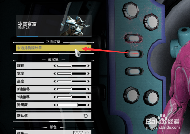 星际战甲纹章怎么佩戴