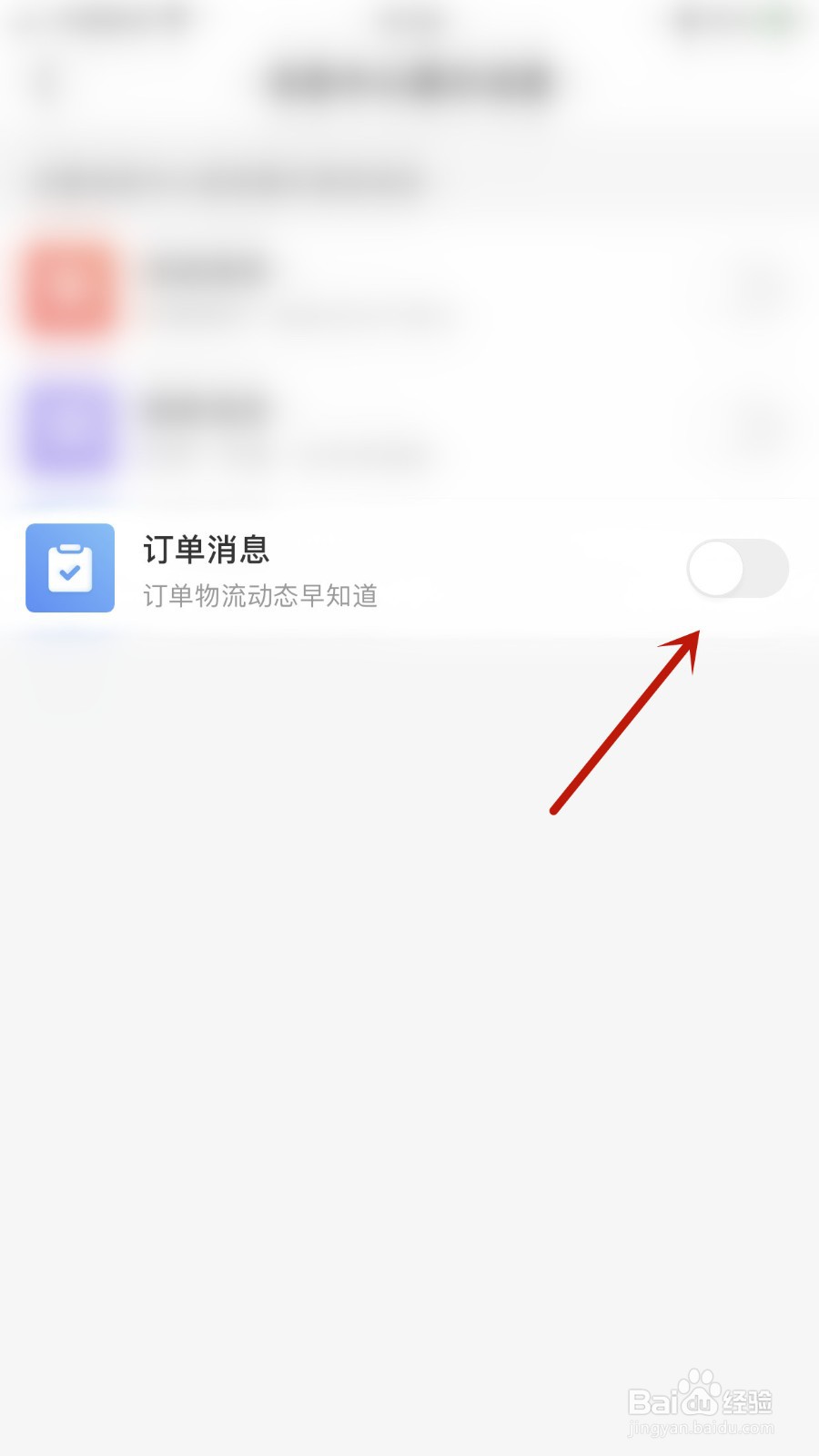 中国移动如何关闭订单消息