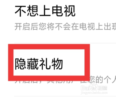 附近寻伴聊天交友怎样设置隐藏礼物功能