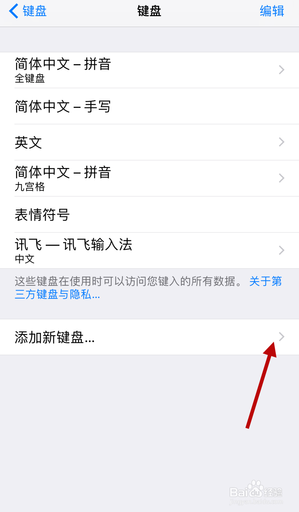 苹果手机如何添加韩文等其他外语