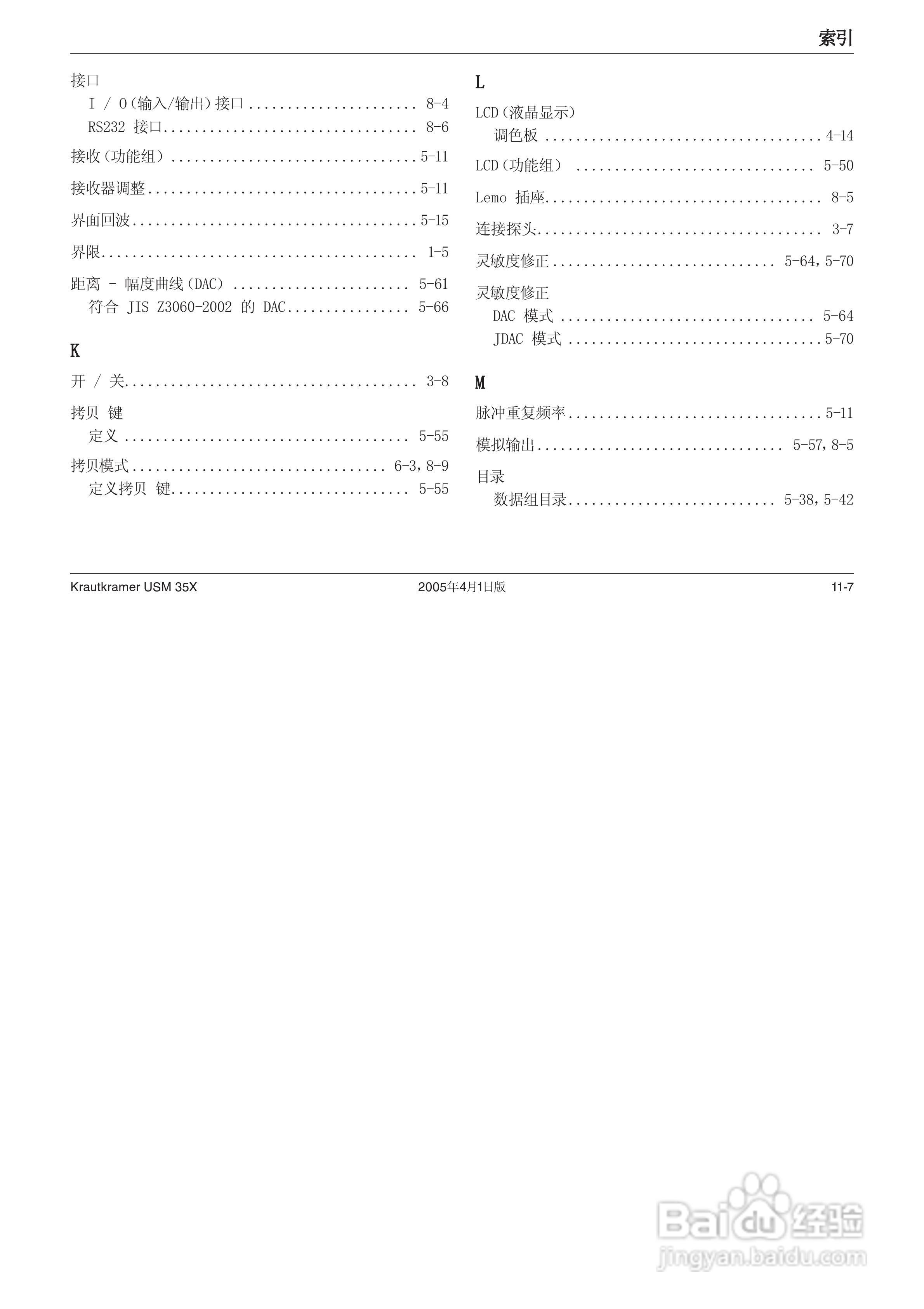 超声波探伤仪USM35XDAC中文操作手册:[21]