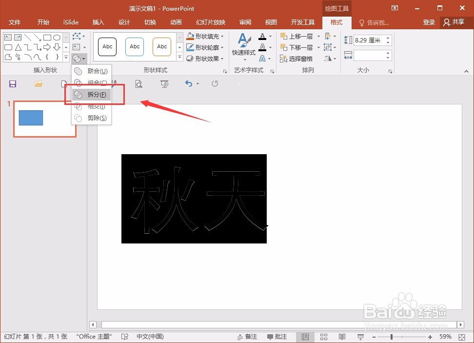 PPT怎么做创意字体?