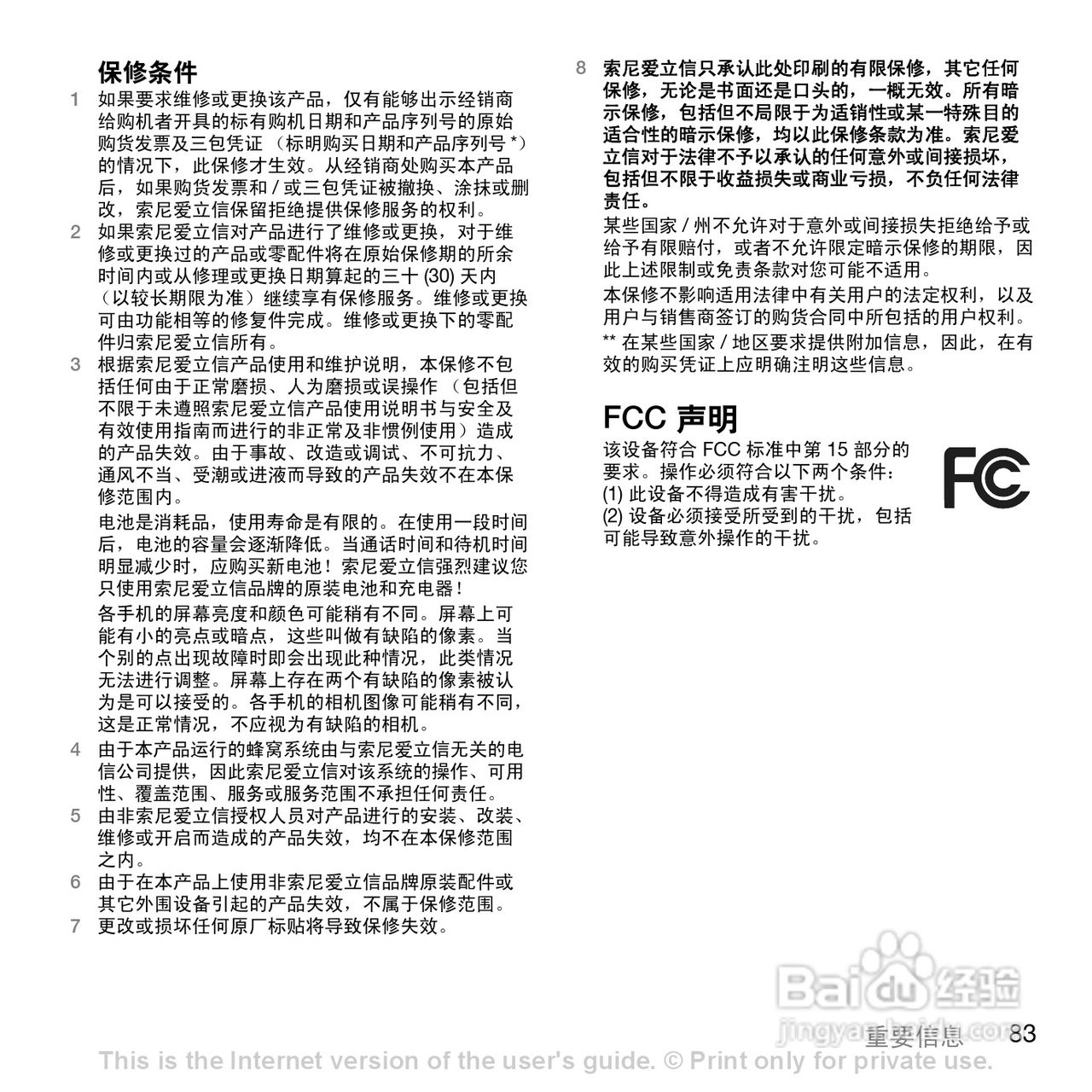 索尼爱立信K530C手机使用说明书:[9]