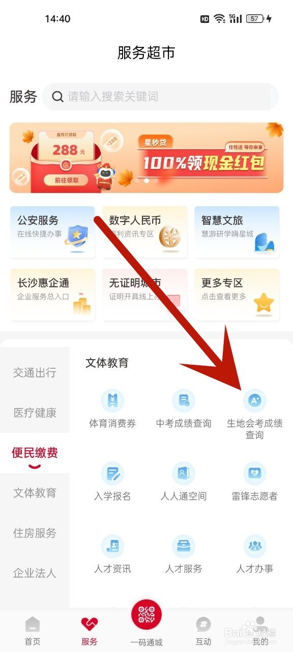 初中生地会考成绩怎么查