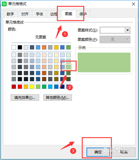 怎么设置wps表格绿色护眼背景色