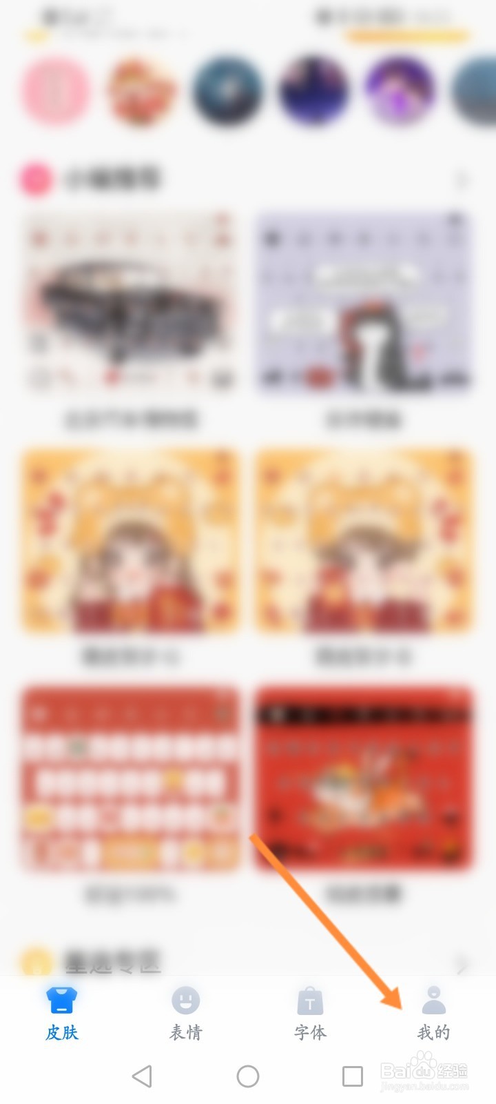 百度输入法APP怎么制作表情