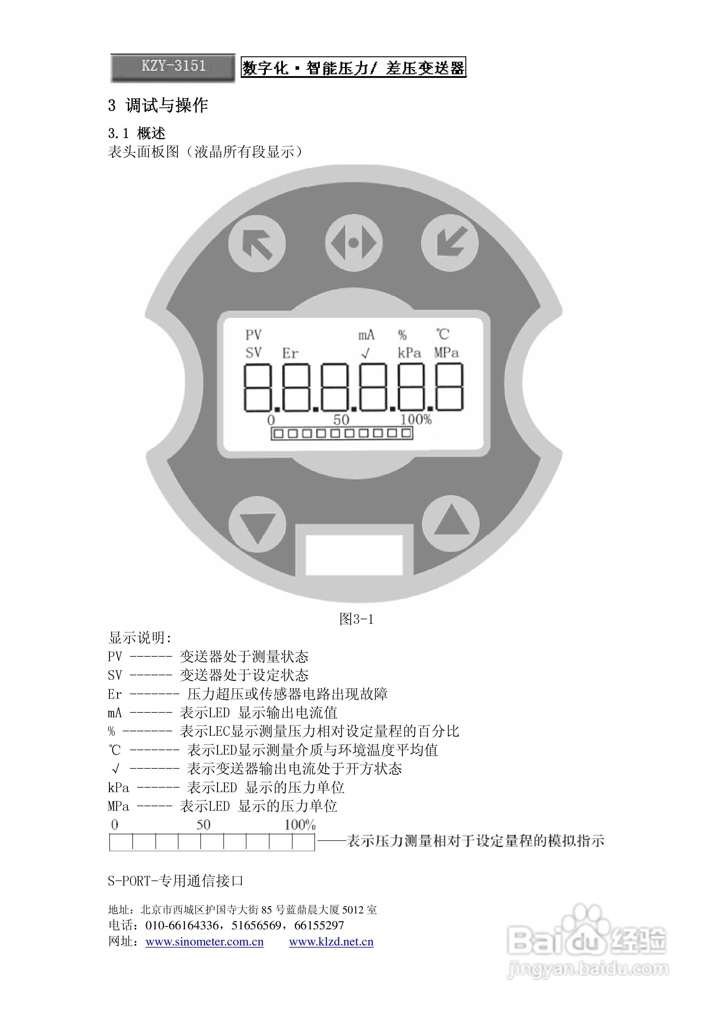 昆仑中大 KZY-3151型差压变送器使用说明书:[2]