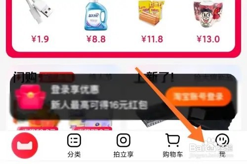 天猫如何删除收藏的商品