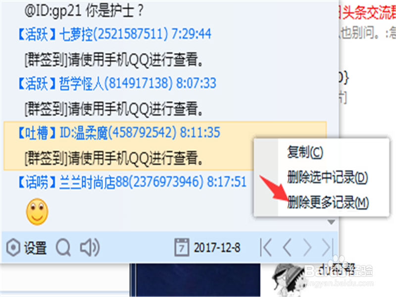 QQ怎么样删除一段时间内的聊天记录