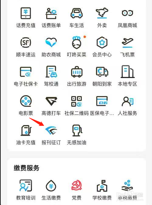 江苏银行如何查看报刊征订