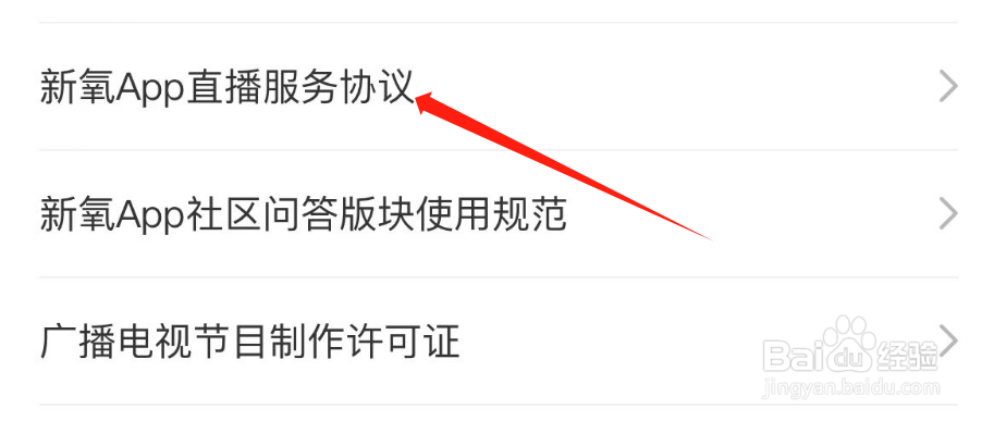 怎样查看新氧医美APP的直播服务协议