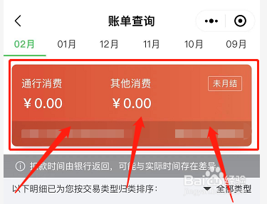 粤通卡如何查询扣费详情