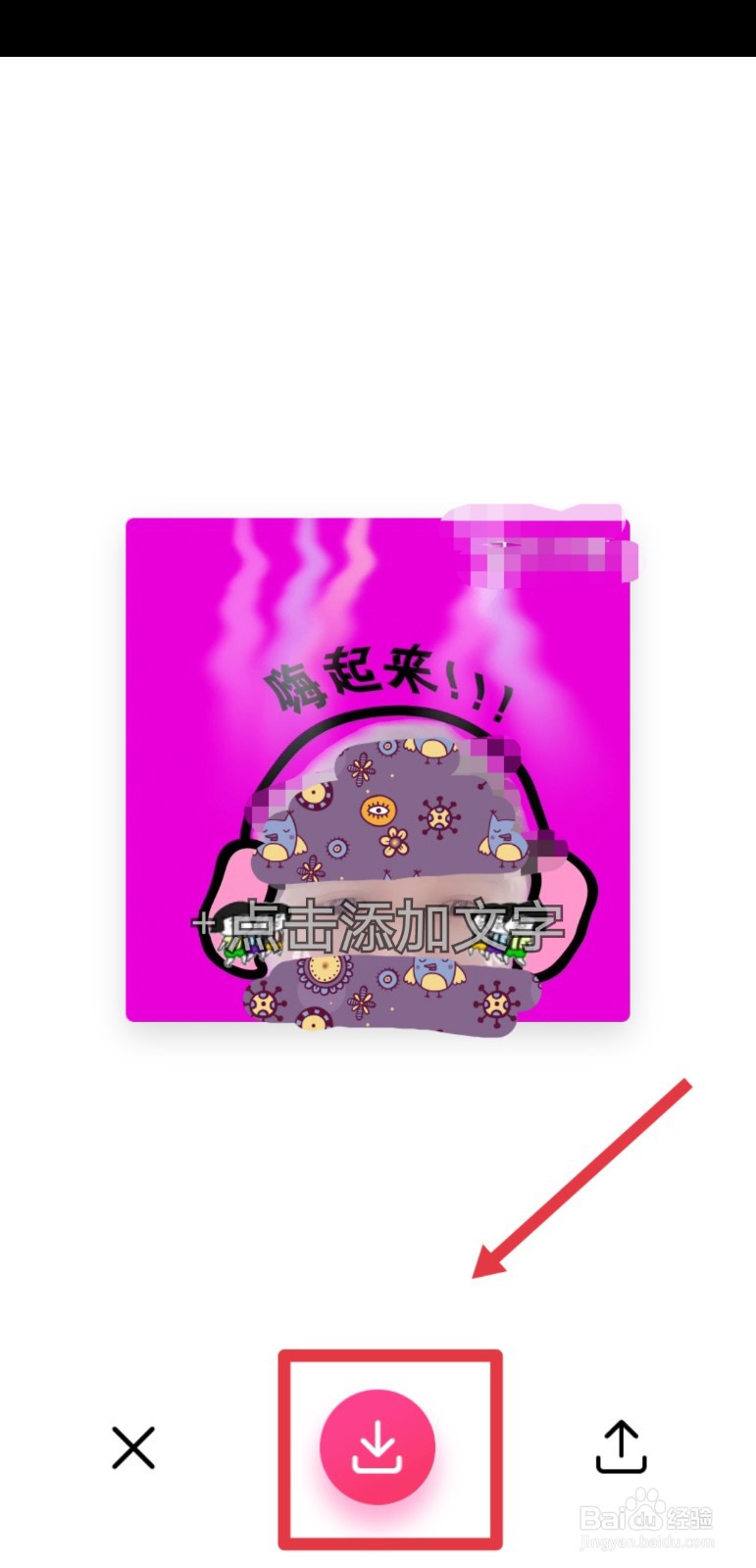 天天p图如何制作GIF表情包