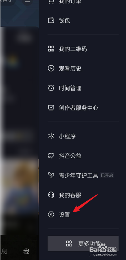 抖音如何开启护眼模式