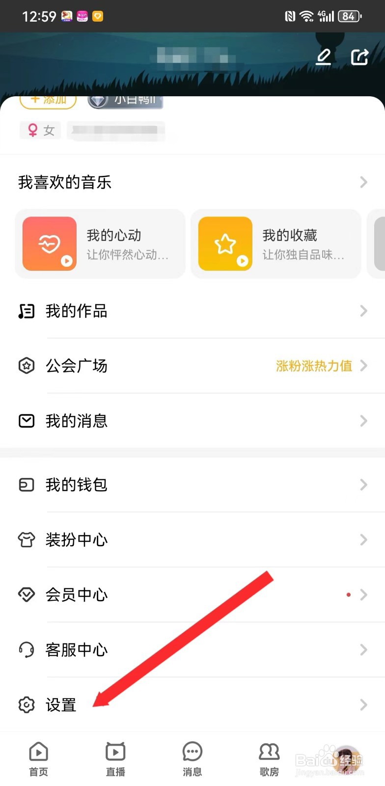 唱鸭在哪里开启后台播放开关