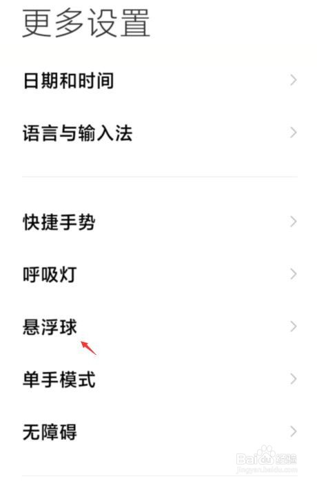 小米手机悬浮球在哪里打开