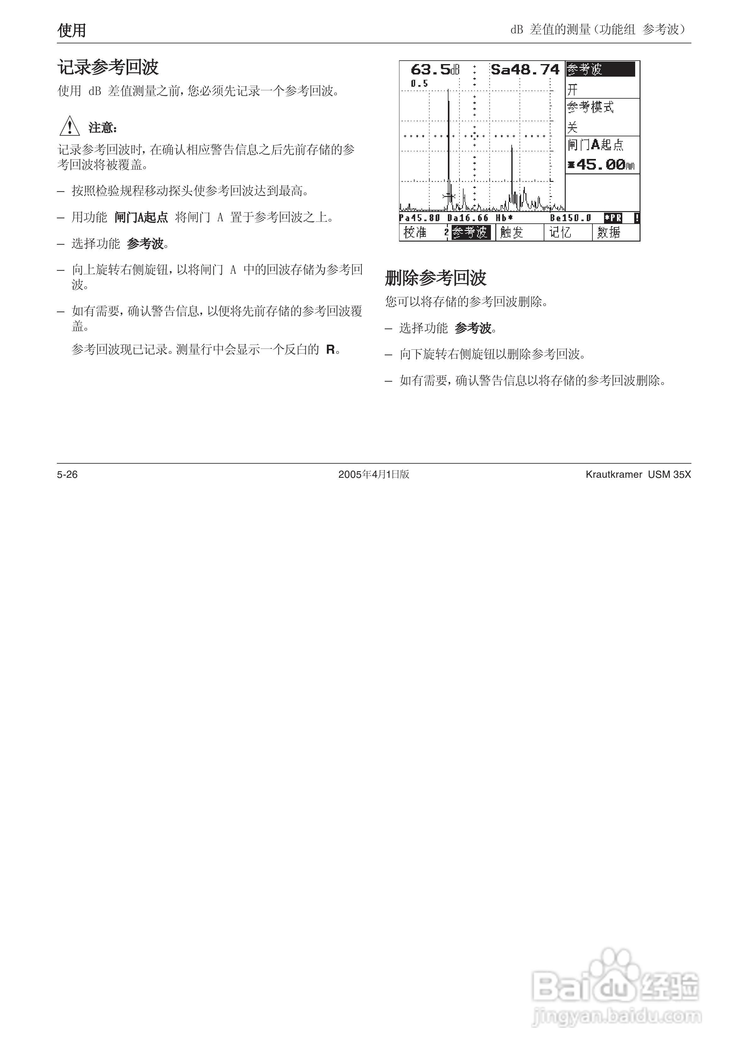 超声波探伤仪USM35XDAC中文操作手册:[8]