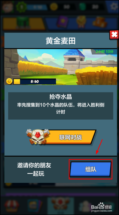 荒野冲突怎么组队？