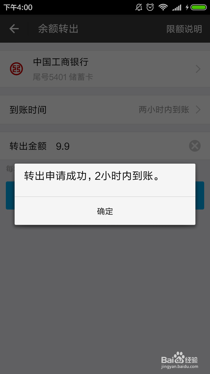支付宝余额的钱如何提现到银行卡