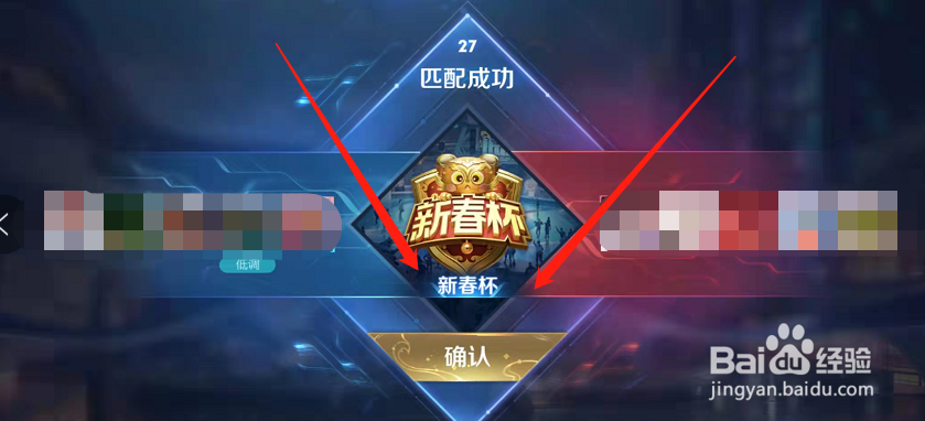 王者荣耀怎么参加新春杯比赛?