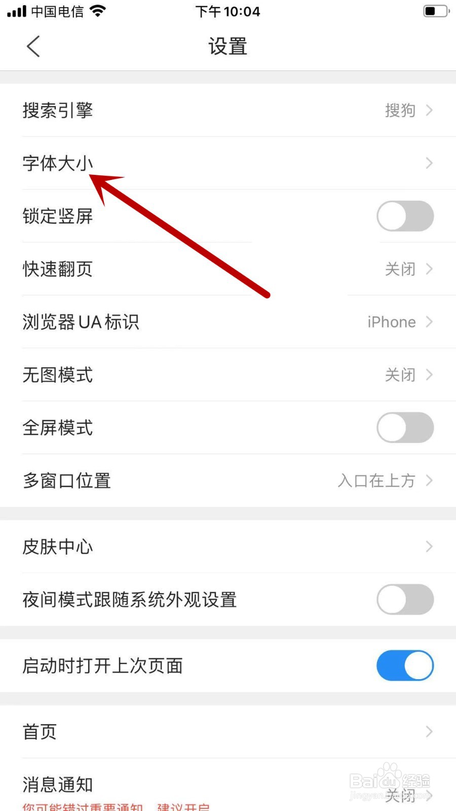 QQ浏览器APP怎样调整字体大小