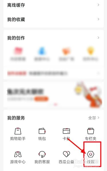 西瓜视频的首页如何自定义频道