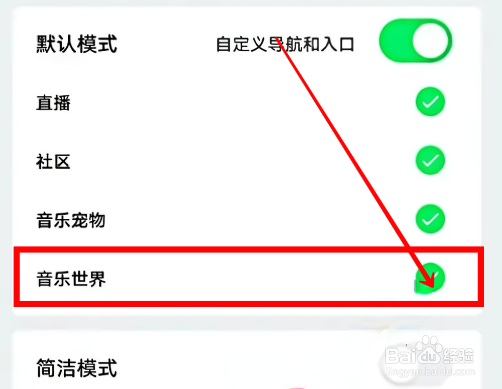 QQ音乐怎样关闭音乐世界