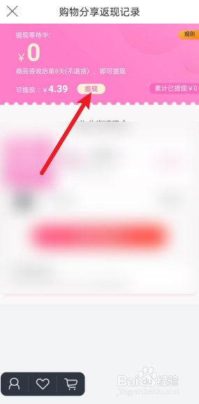 唯品会购物返现怎么进行提现？