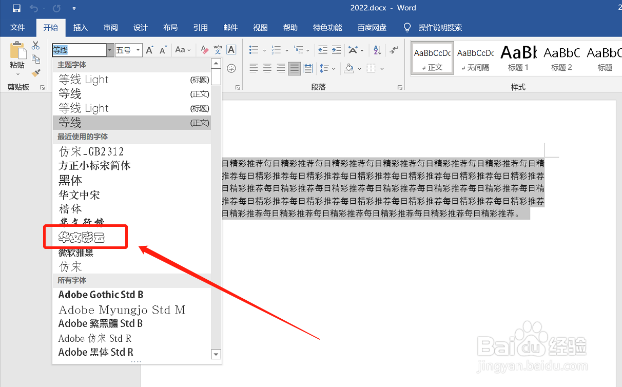 word2016如何设置文档字体
