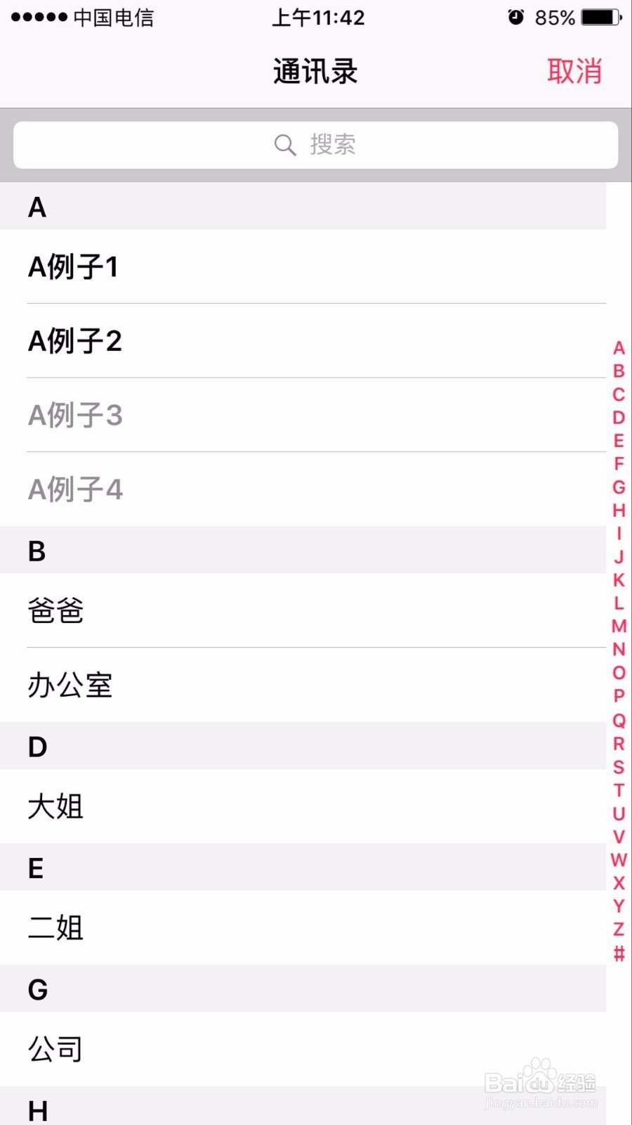 苹果手机如何设置密码锁屏紧急情况下可拨打电话