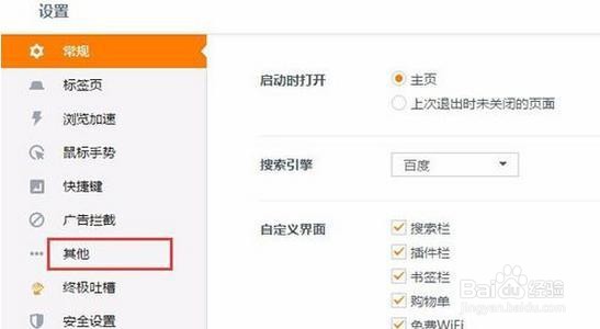 UC浏览器修改存储位置
